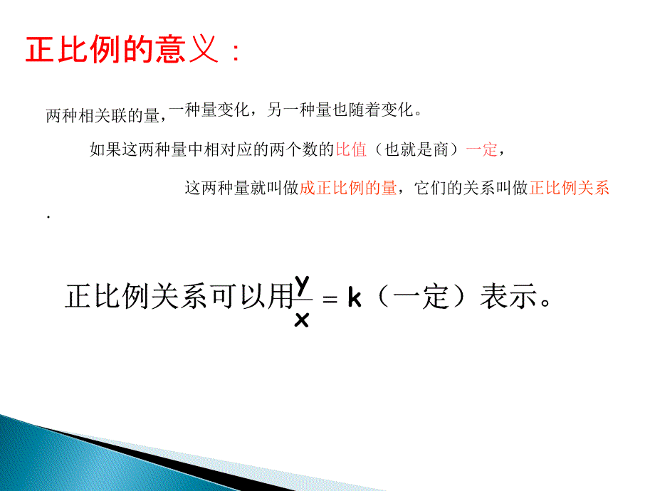 (北师大版)六年级下册数学_第二单元正比例和反比例复习_常考题型练习_第2页