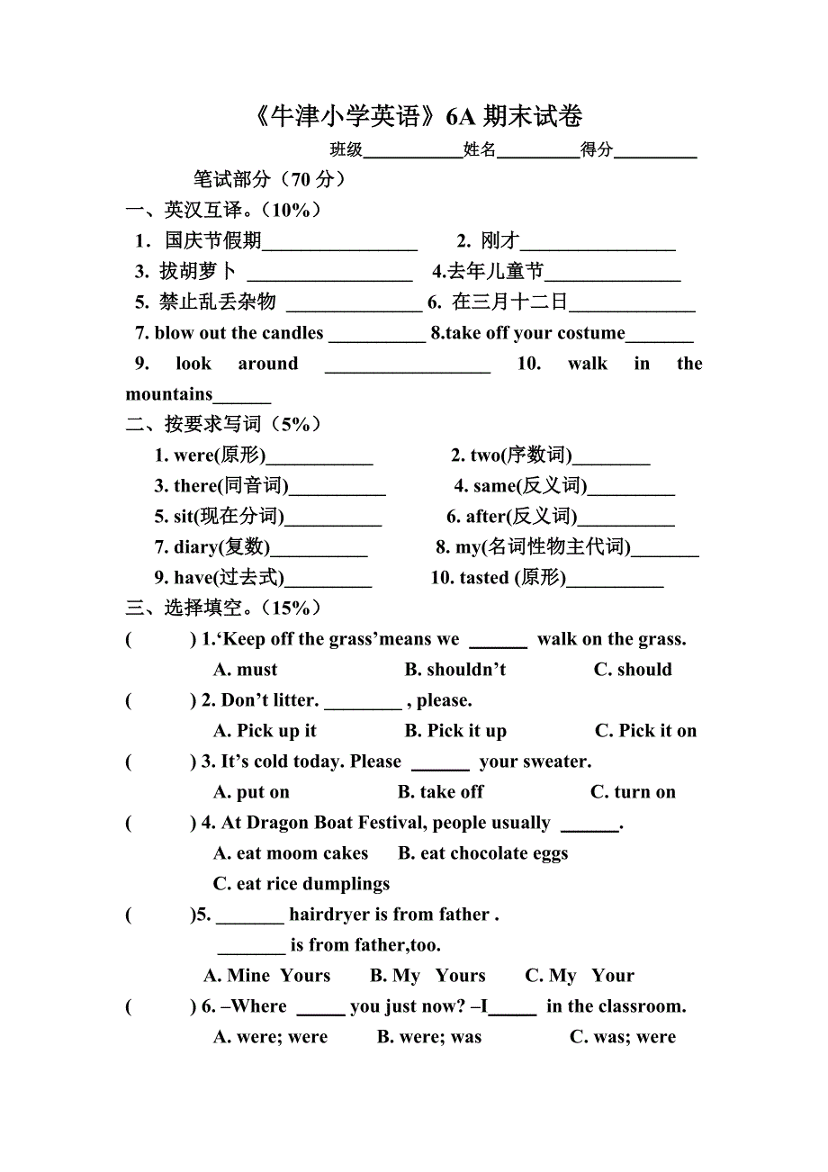 苏教版小学六年级上册英语期末试卷_第1页