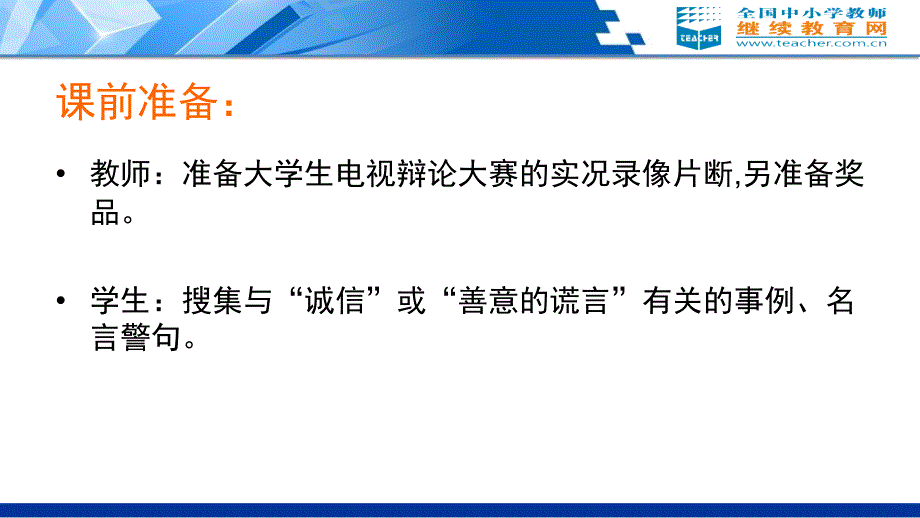 讲诚信和善意的谎言_第3页