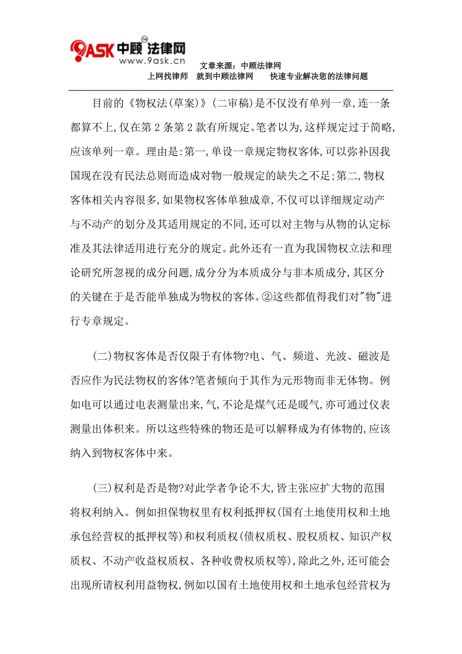 我国物权立法中论争焦点问题探讨_第4页