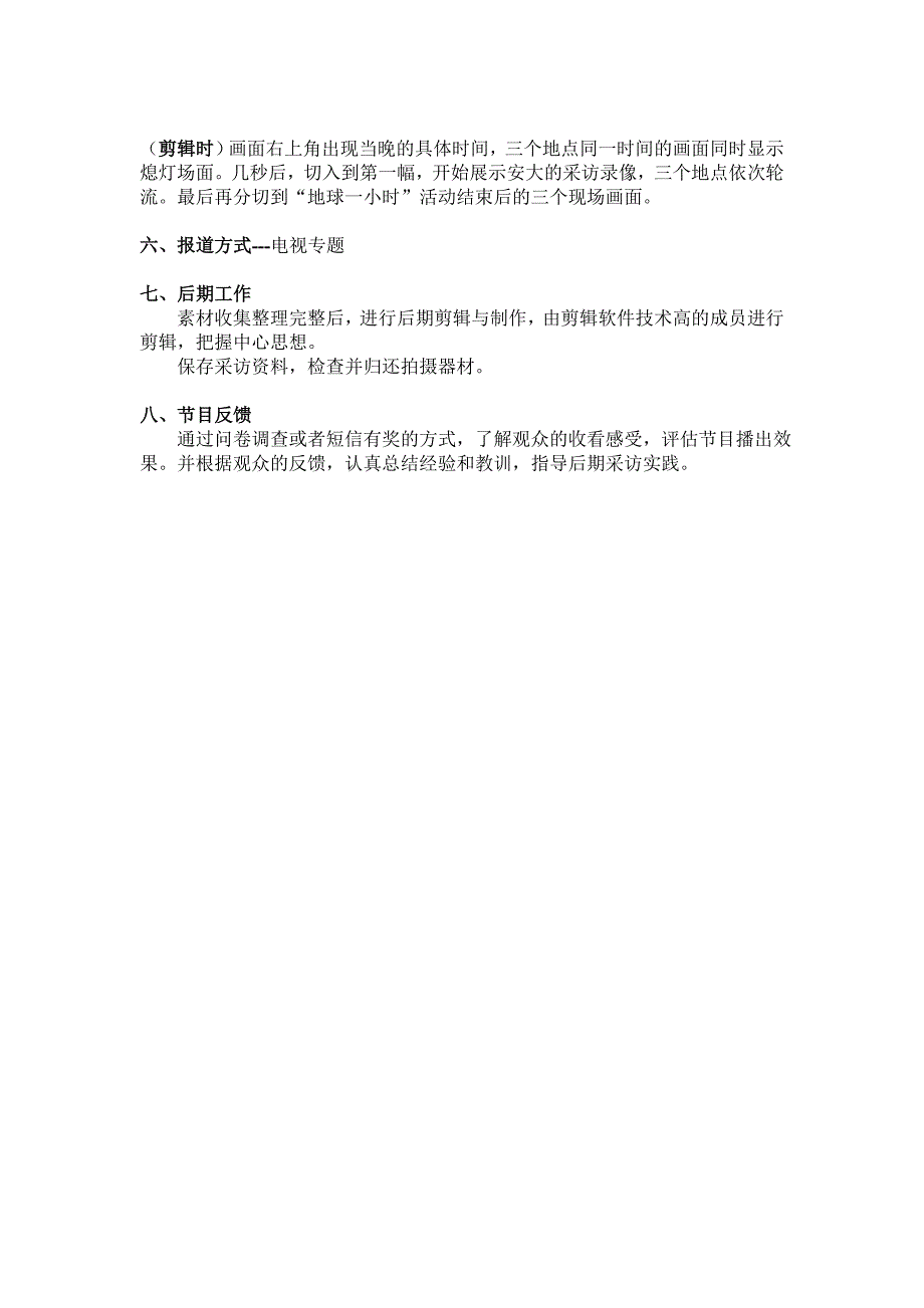 “地球一小时”采访策划第七组_第3页