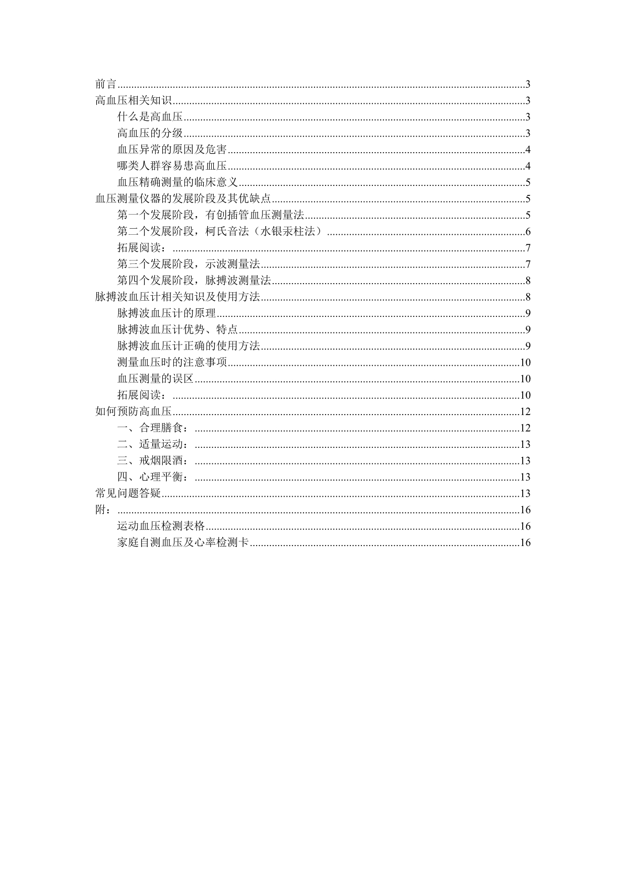 脉搏波血压计用户手册2013年5月6日_第2页