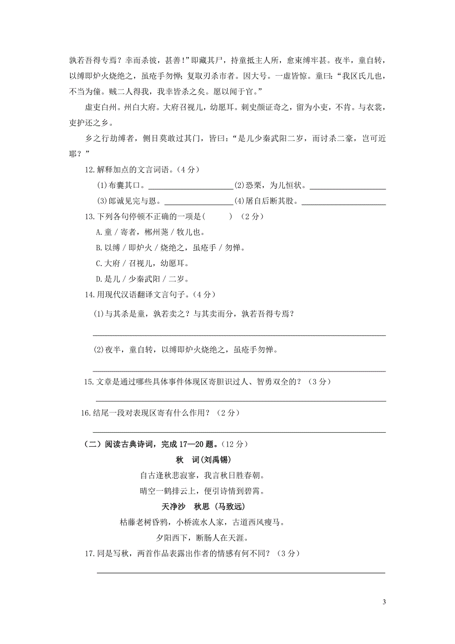 山东省荷泽地区2010-2011学年七年级语文第一学期期末考试试卷_第3页