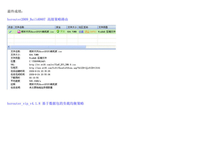 [图文]XPWIN7带宽叠加带宽教程_第3页