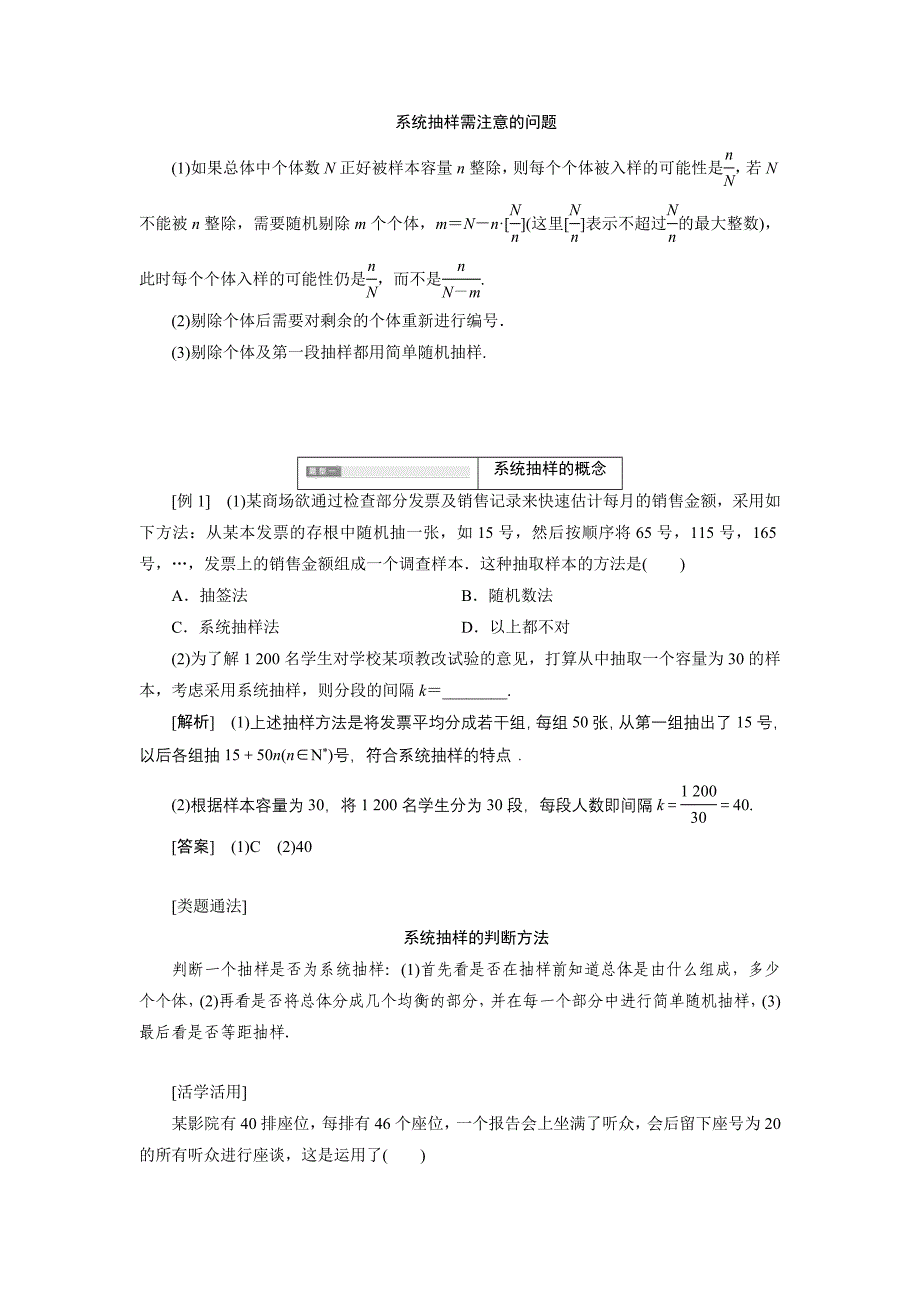 2.1.2系统抽样学案(人教A版必修三)_第2页