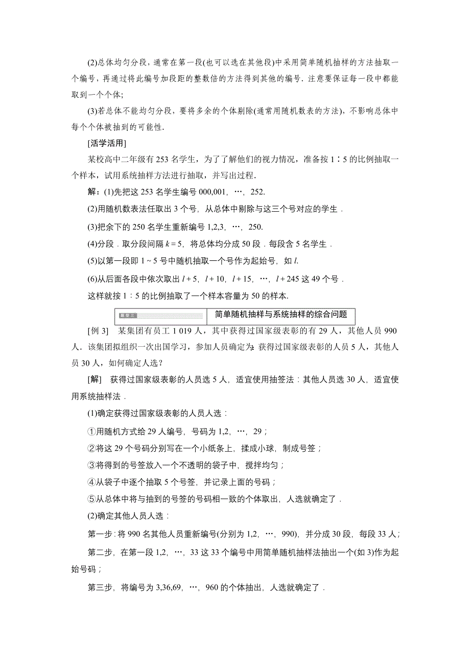 2.1.2系统抽样学案(人教A版必修三)_第4页