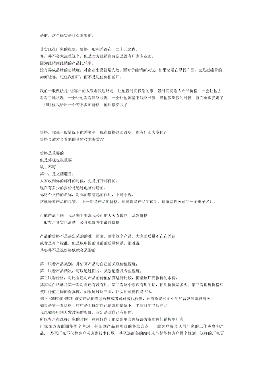 产品报价技巧与作用_第2页