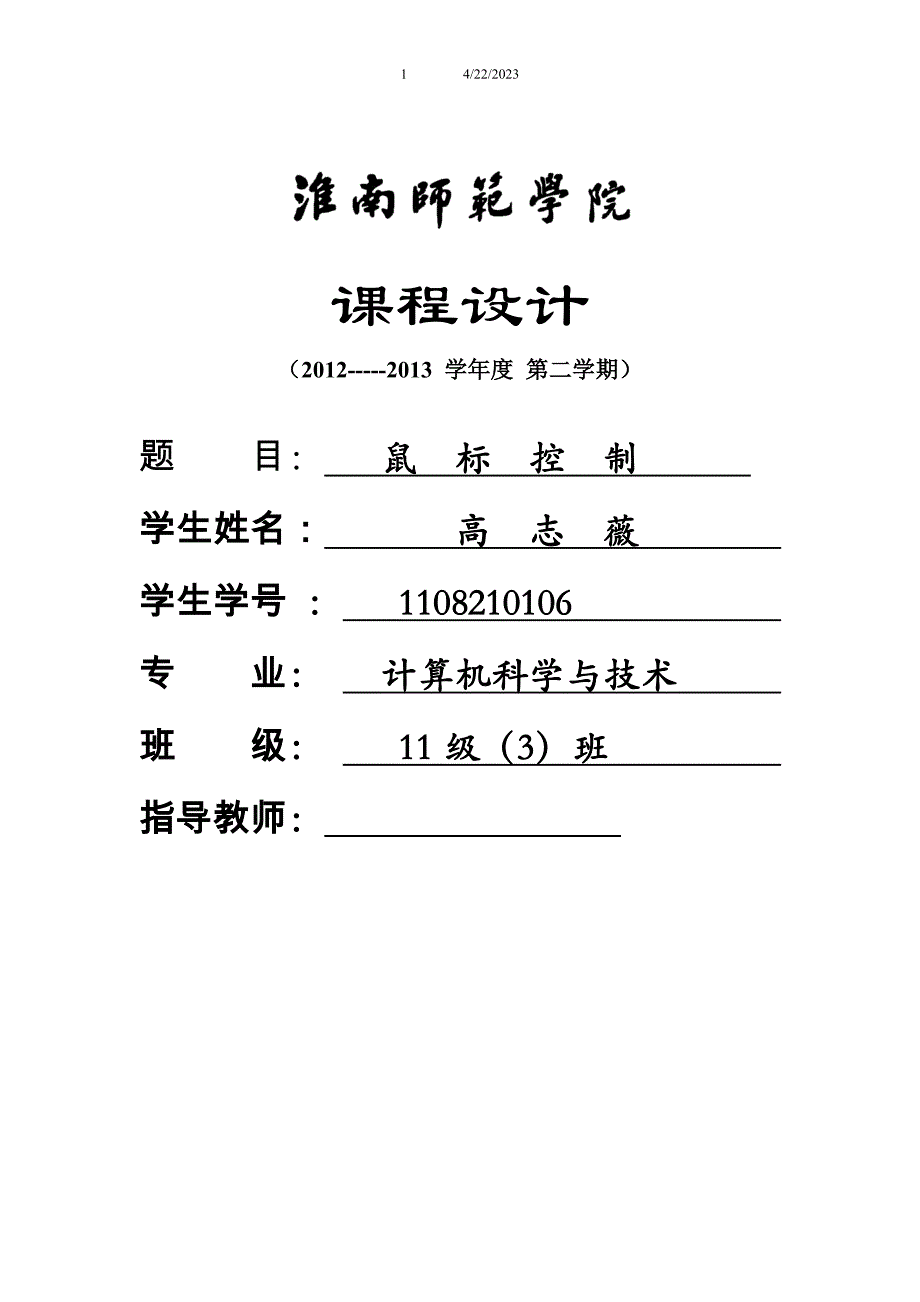 菜单：大学计算机C语言课程设计(调用鼠标)_第1页