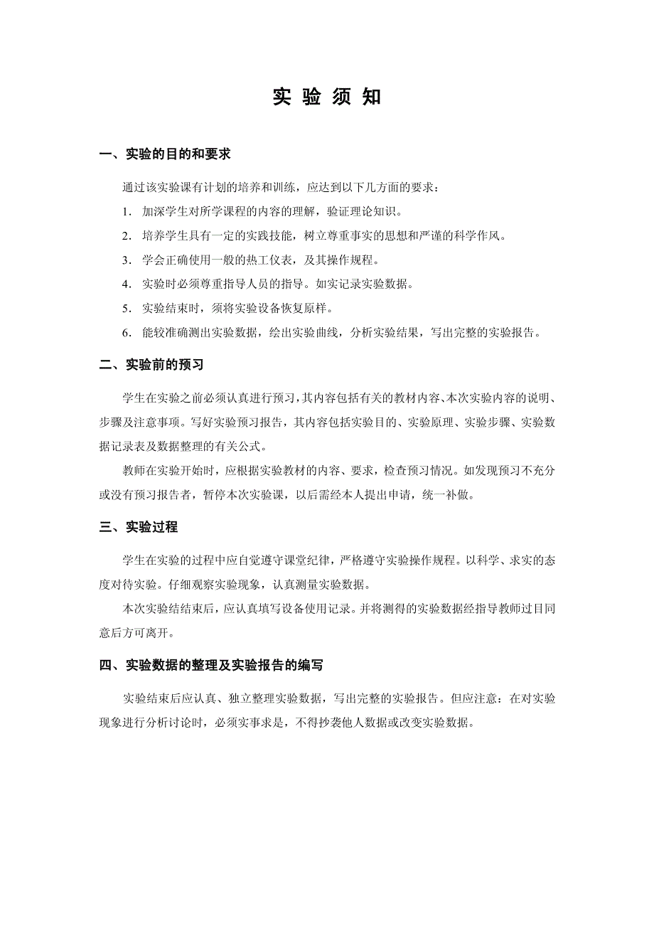 建筑流体与热工综合实验指导书_第2页