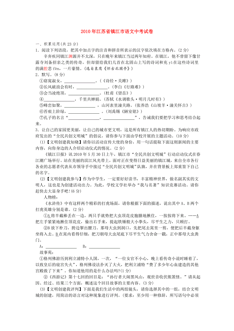 江苏省镇江市2010年语文中考试卷2 (2)_第1页