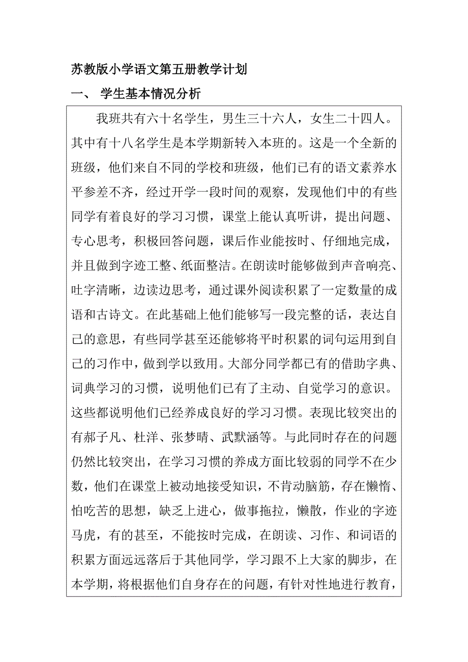 苏教版小学语文第五册教学计划_第1页