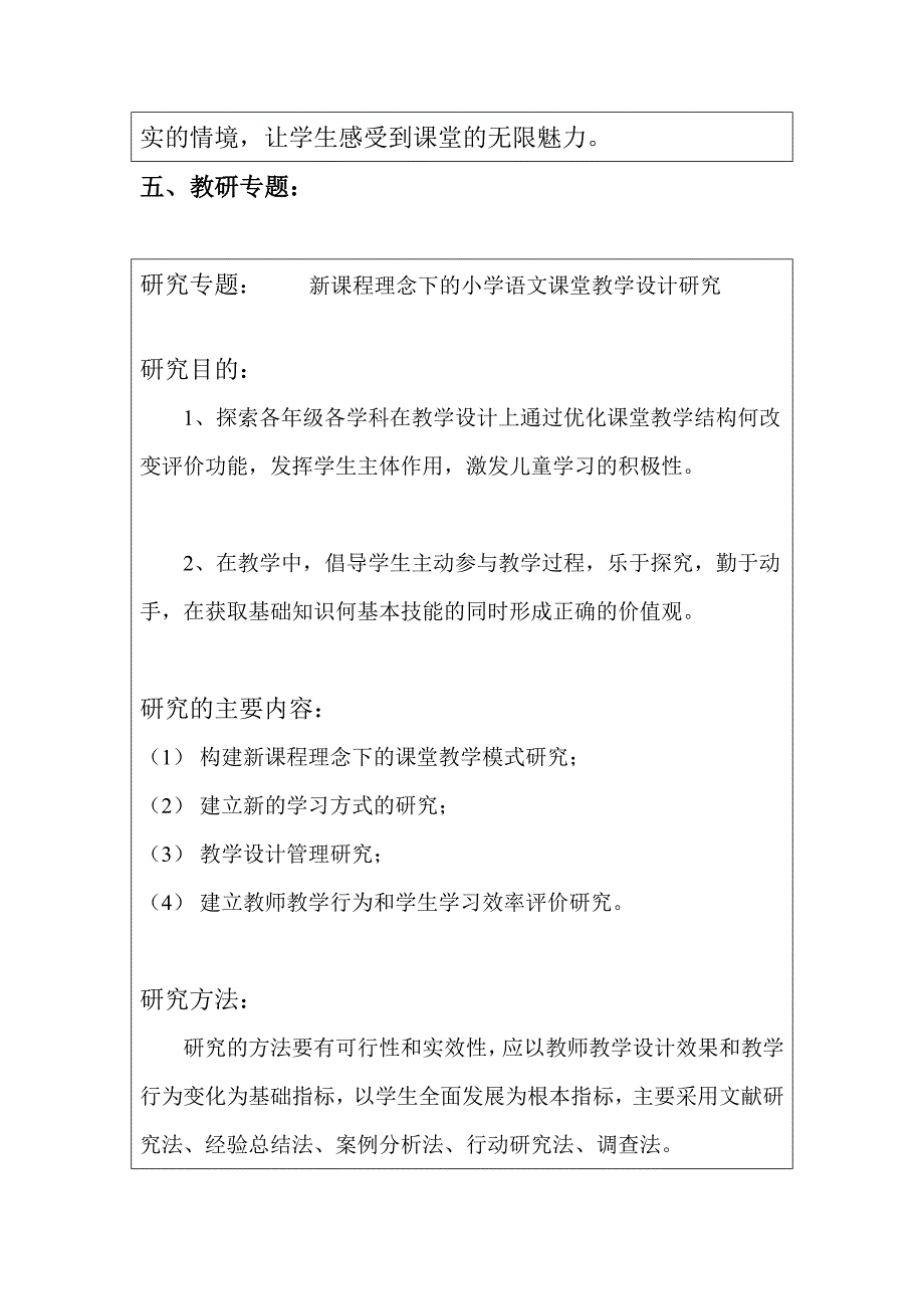 苏教版小学语文第五册教学计划_第3页