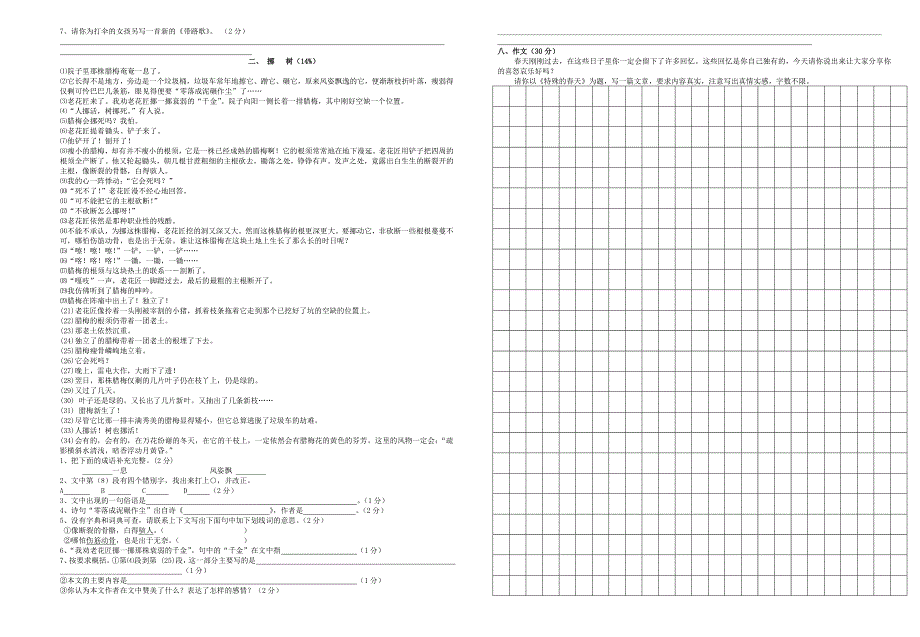 六年级语文期末摸底考试试题_第2页