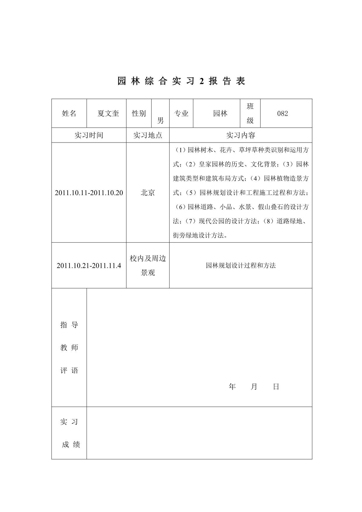 夏文奎实习报告最终结果_第2页