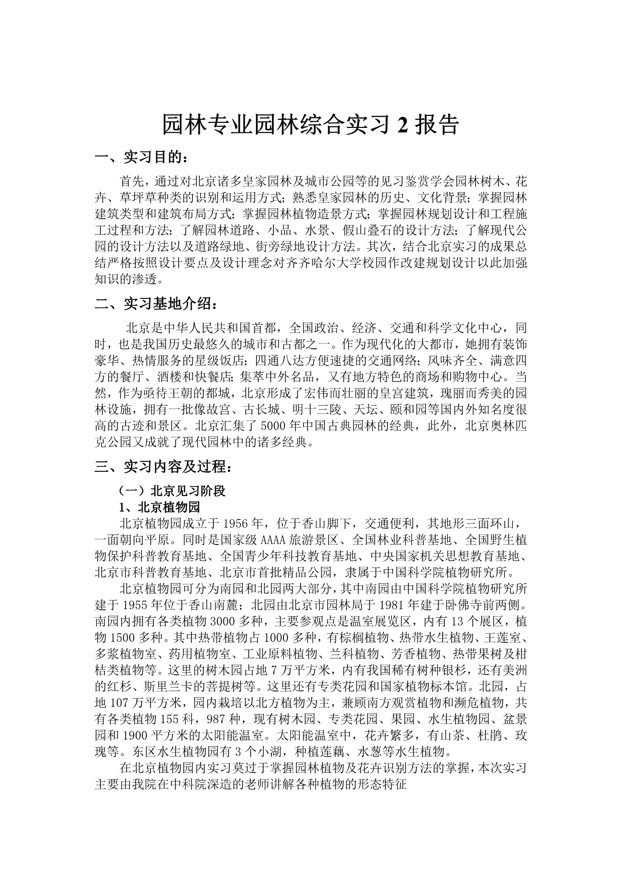 夏文奎实习报告最终结果_第3页