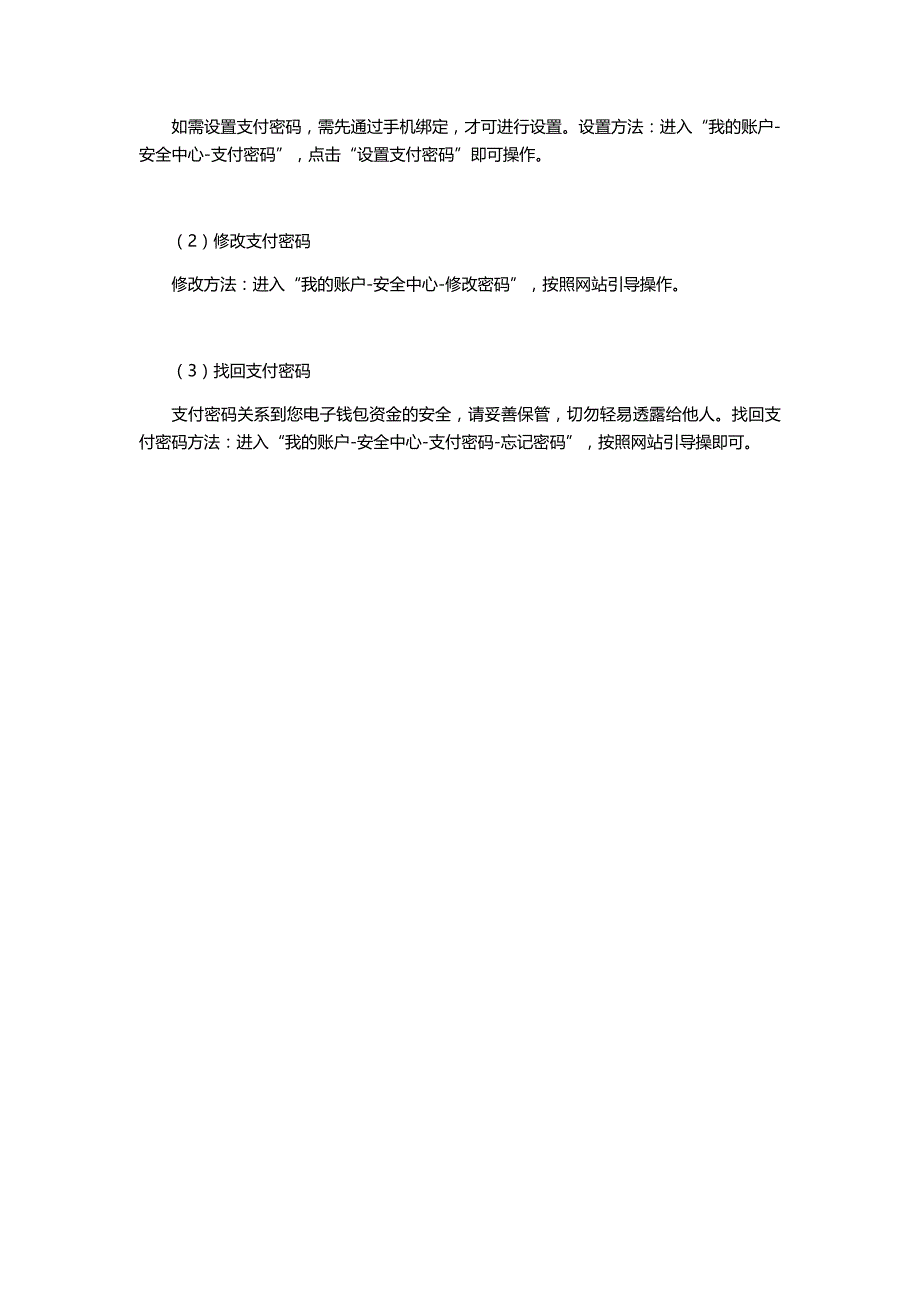 唯品会密码修改方法_第2页