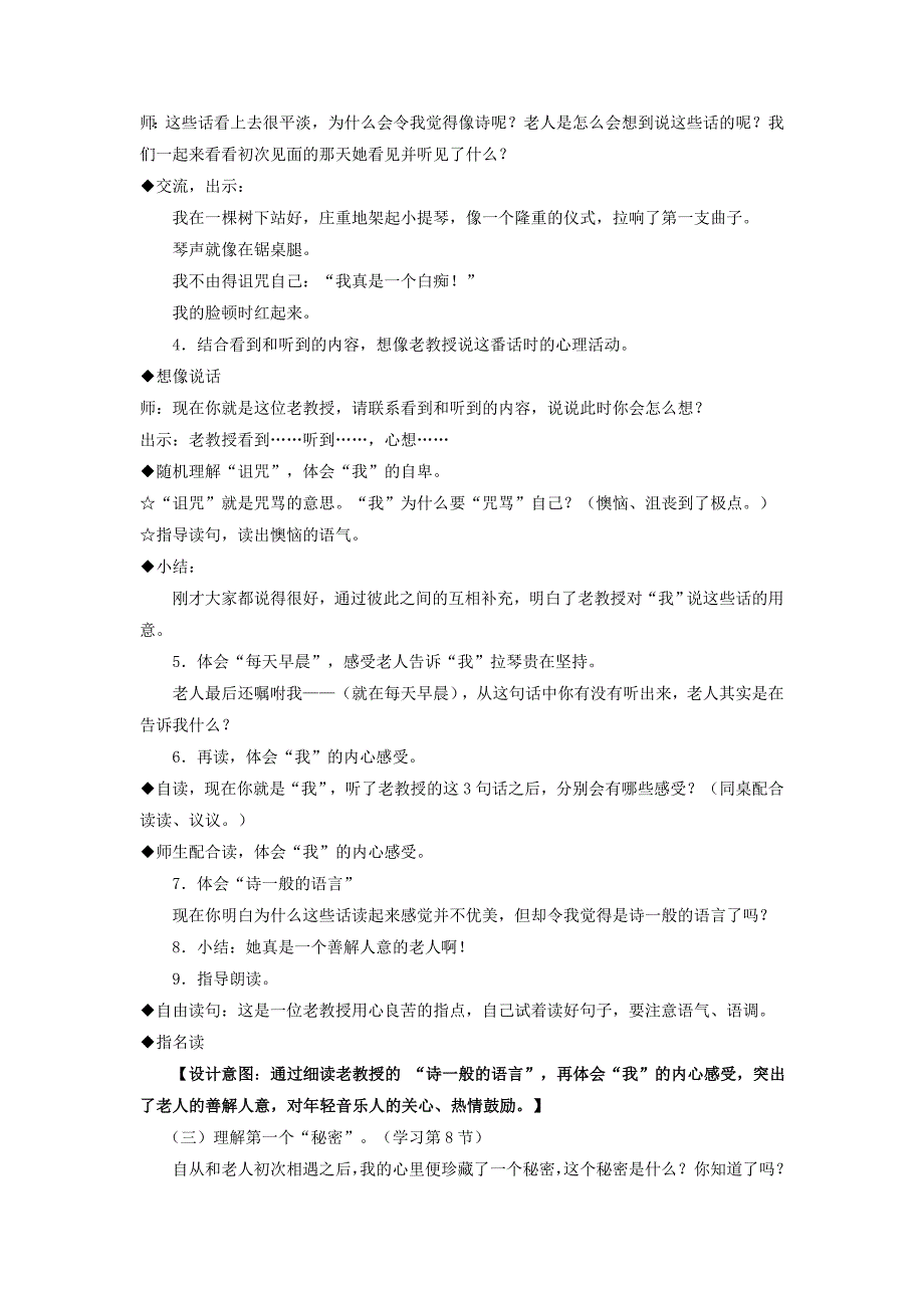 唯一的听众的教学设计_第4页