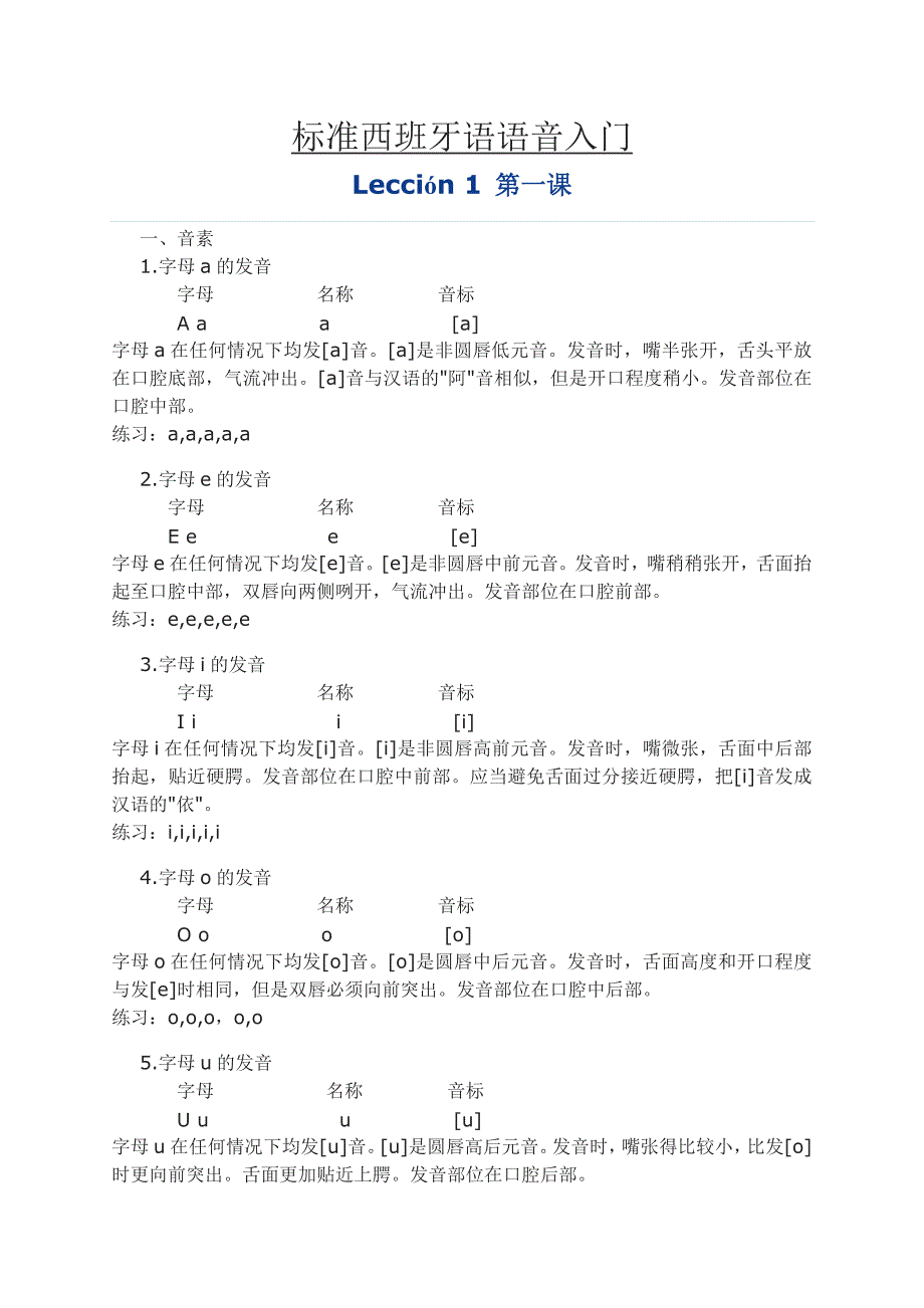 标准西班牙语语音入门_第1页