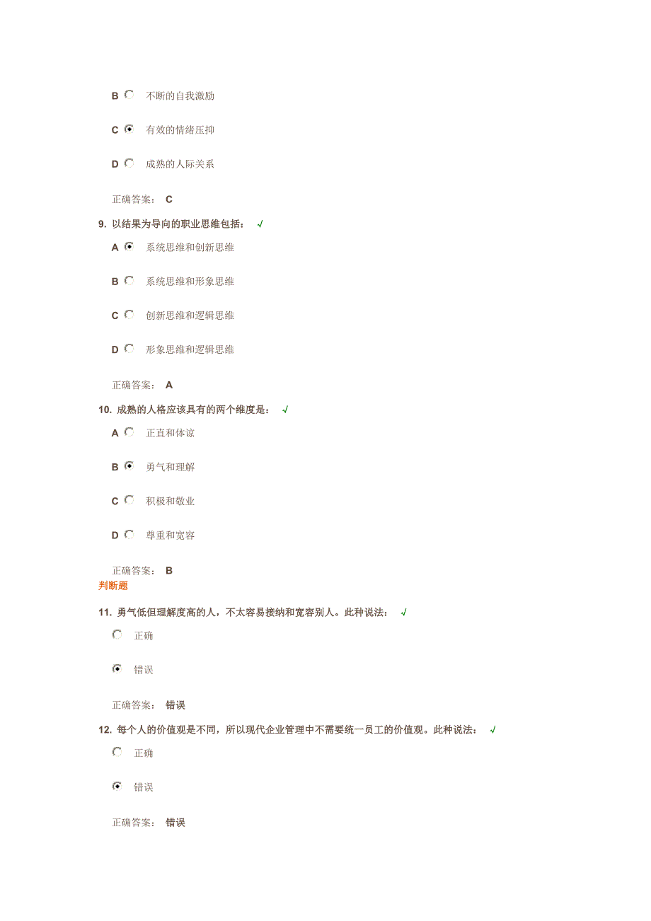 职业化素质的层次测试题答案_第3页