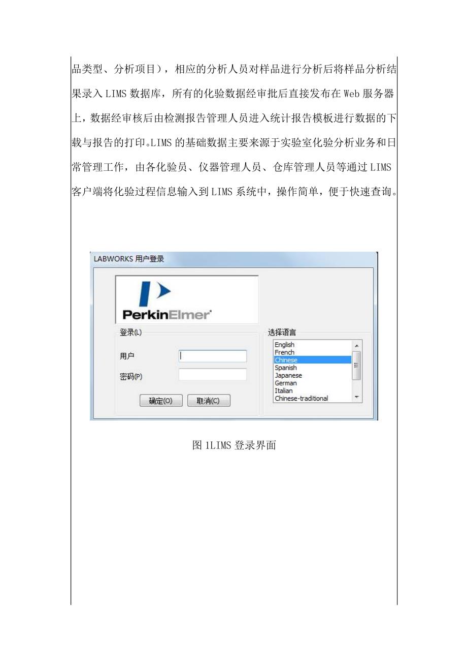 浅谈LIMS(实验室信息管理系统)的应用_第3页