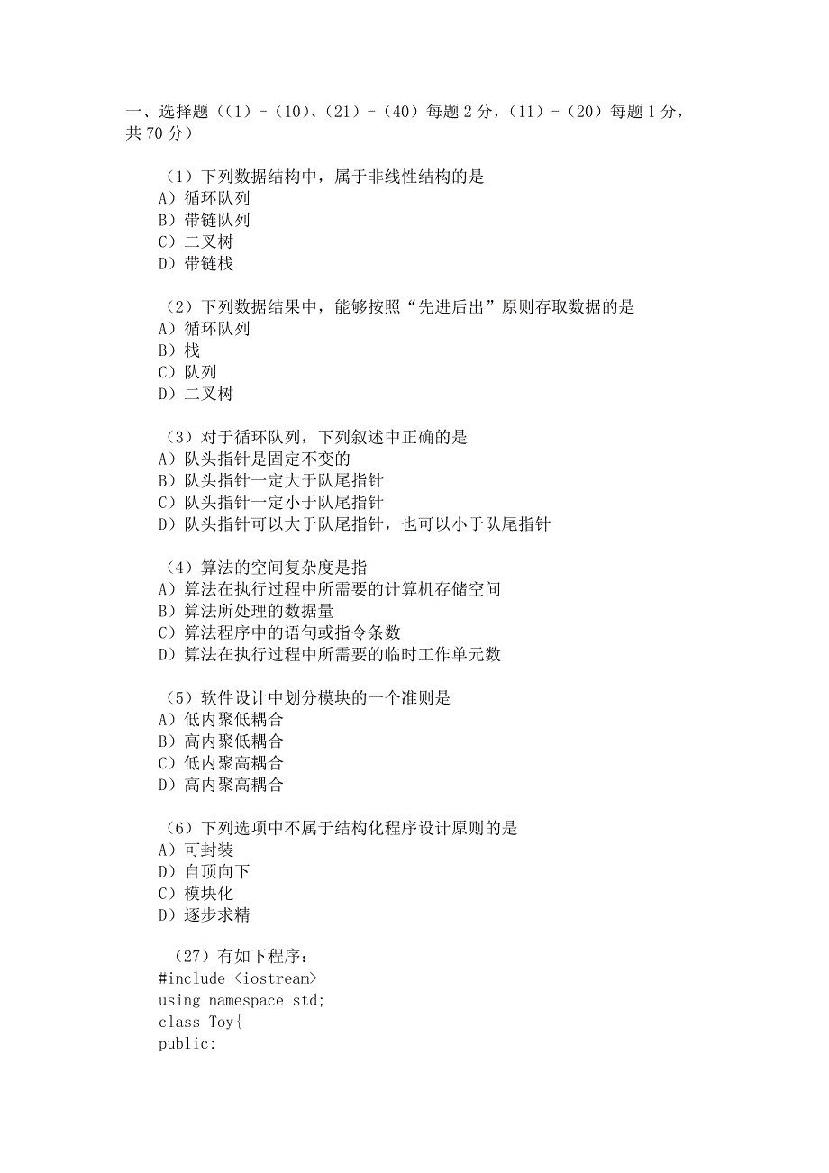 2009年9月计算机二级考试C考题_第1页