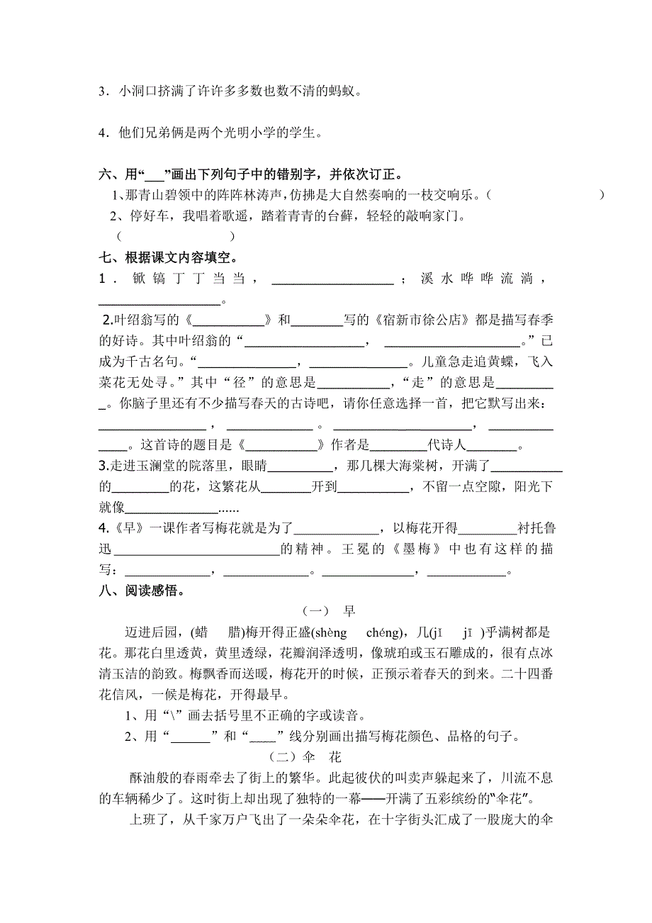 苏教版小学语文第十册第一单元复习题_第2页