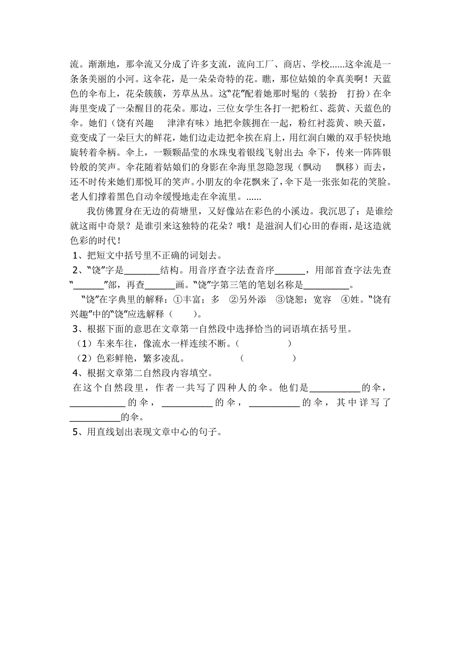 苏教版小学语文第十册第一单元复习题_第3页