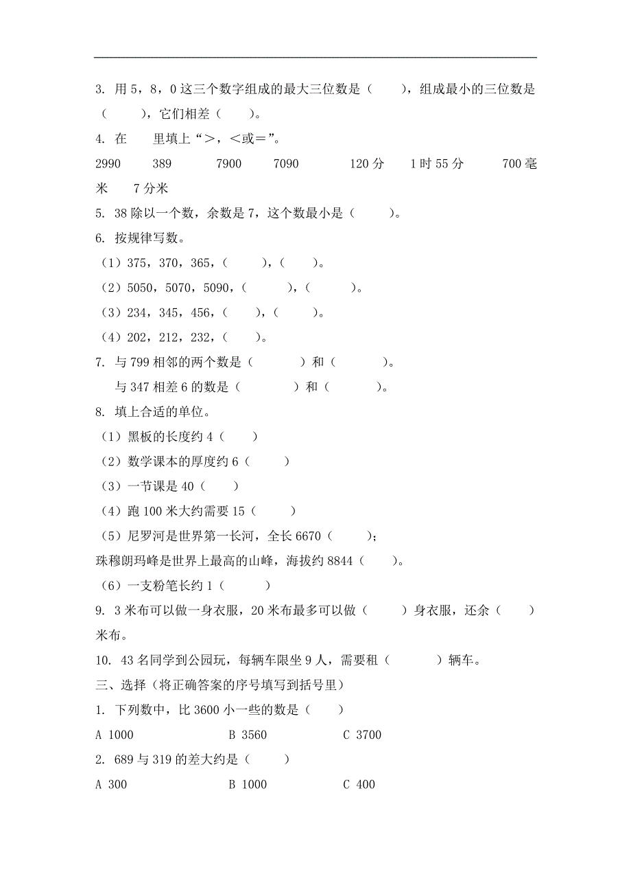 青岛版二年级数学下册期末模拟试题(1)_第2页