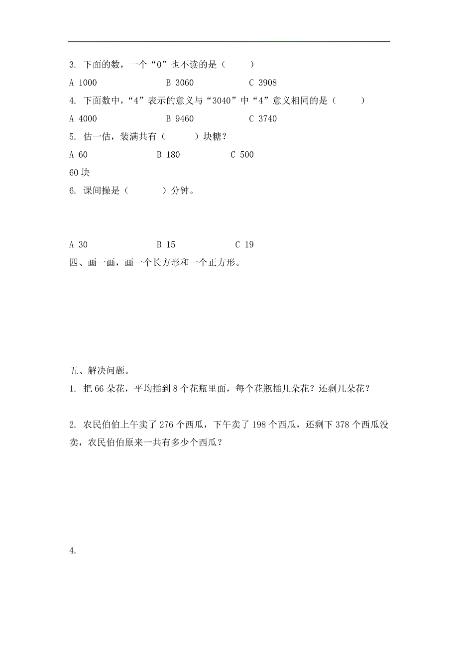 青岛版二年级数学下册期末模拟试题(1)_第3页