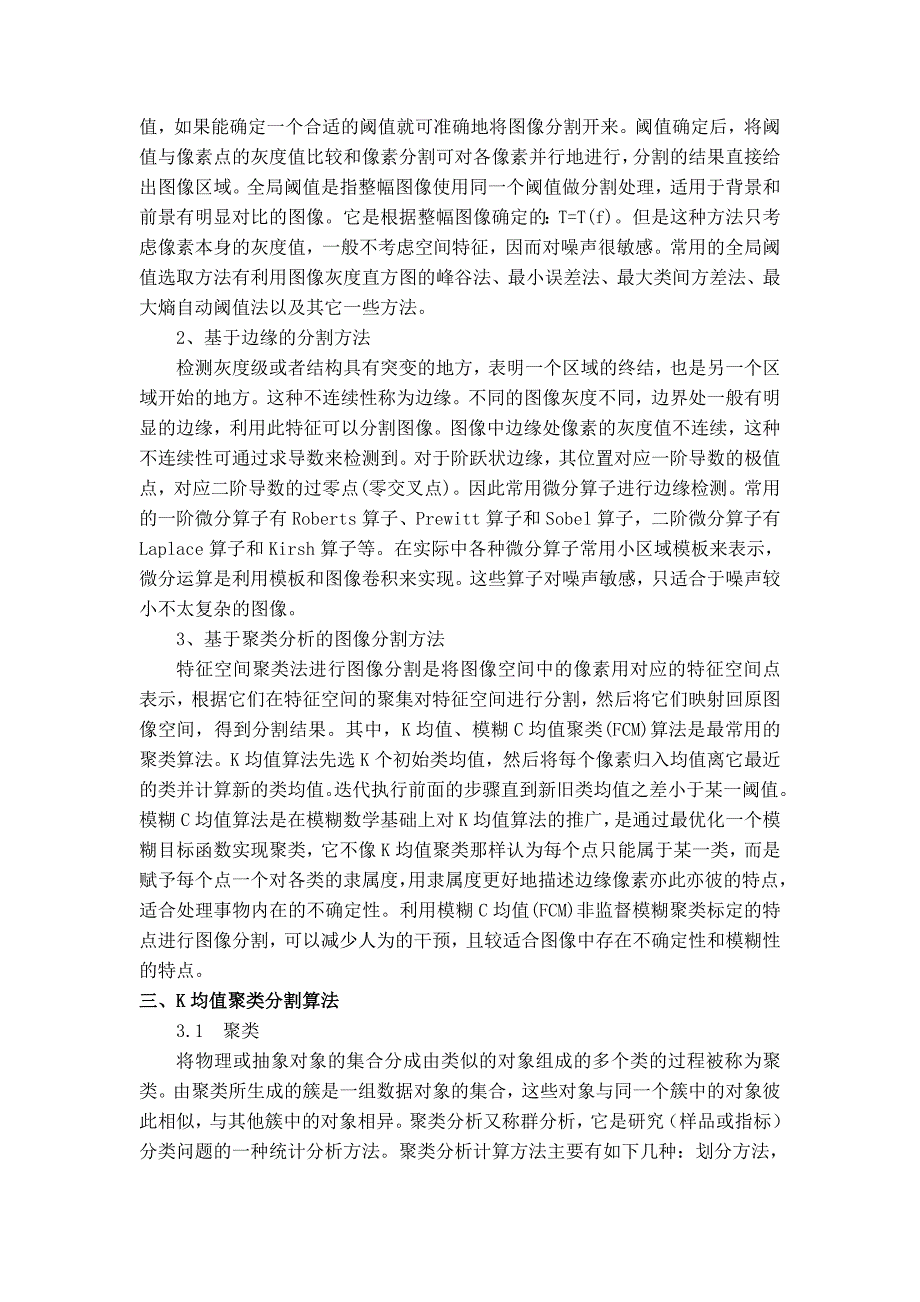 K均值聚类在基于OpenCV的图像分割中的应用_第2页