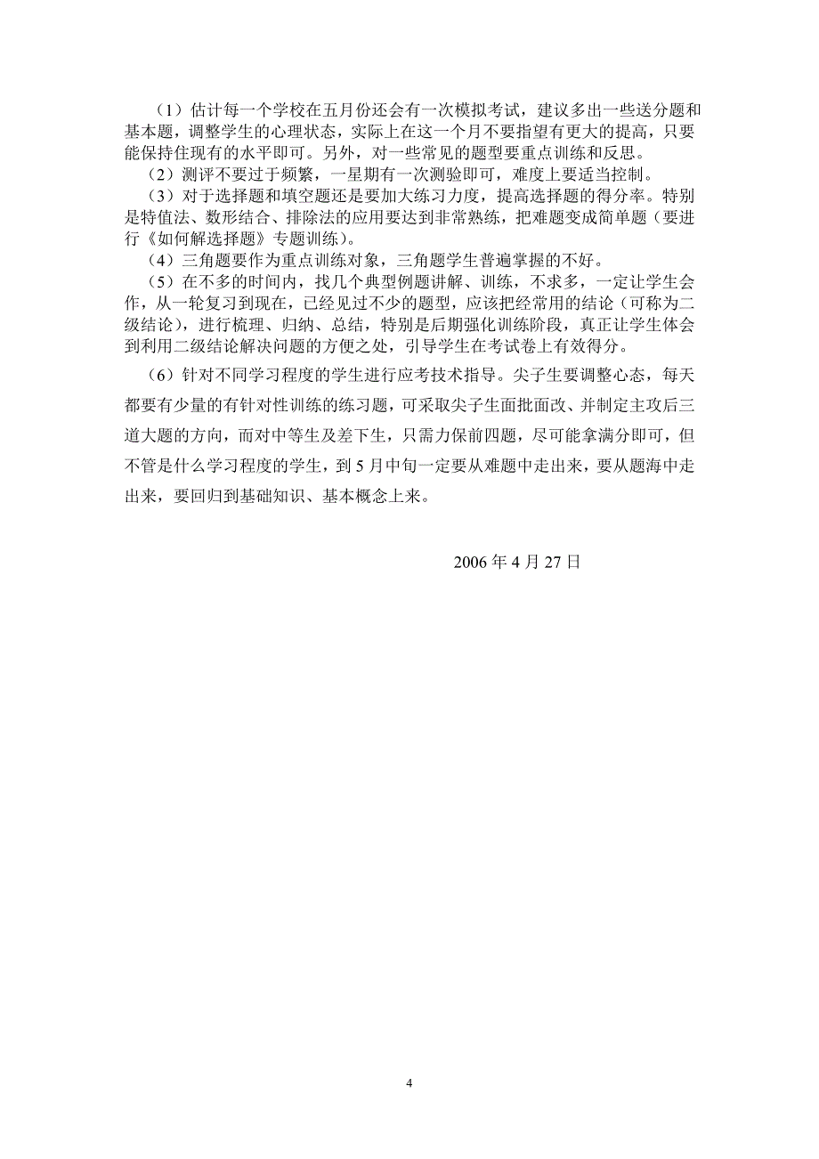 2006年石河子第二次高考模拟考试数学科评估分析_第4页