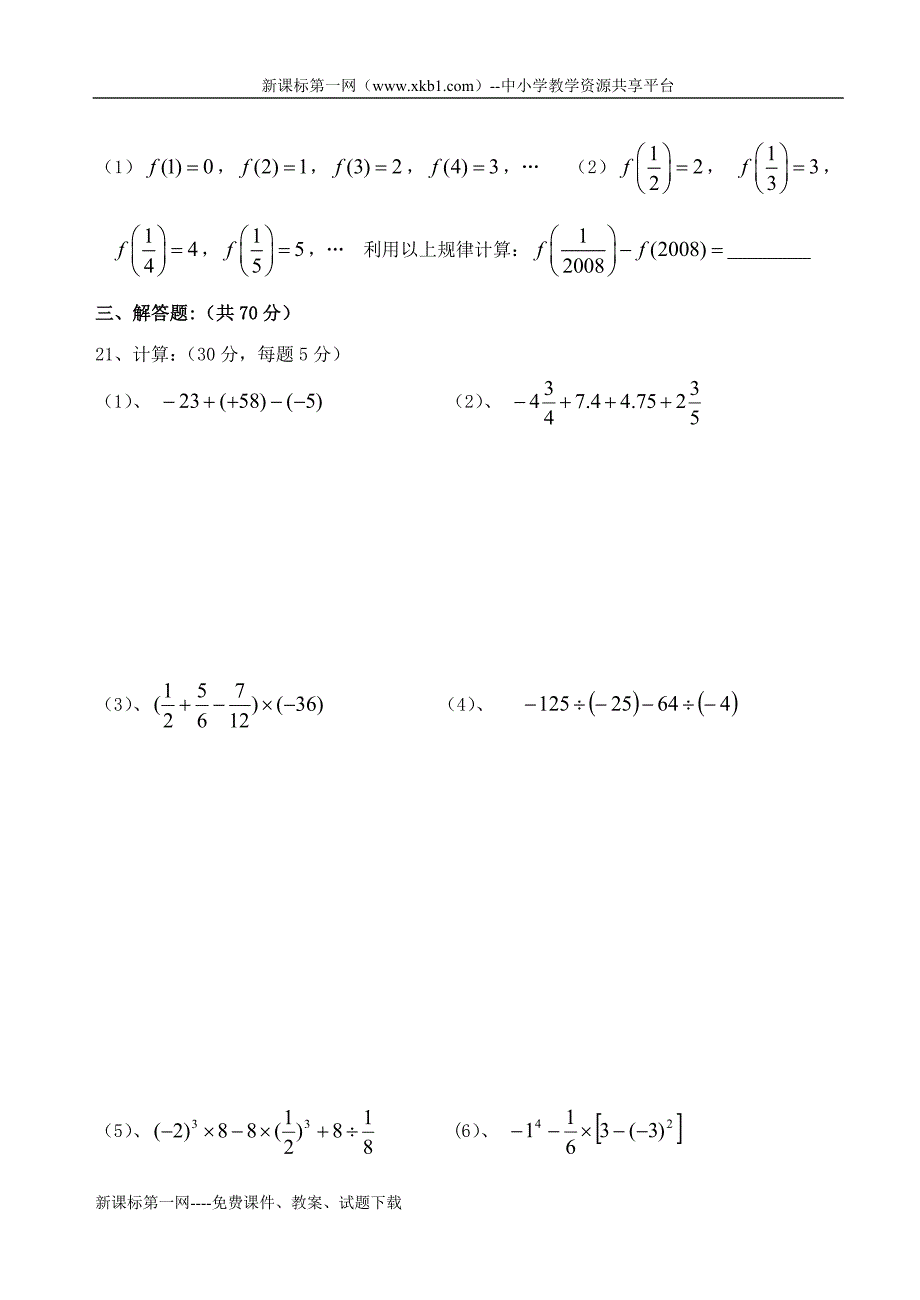 七年级上册数学期中试题9_第3页