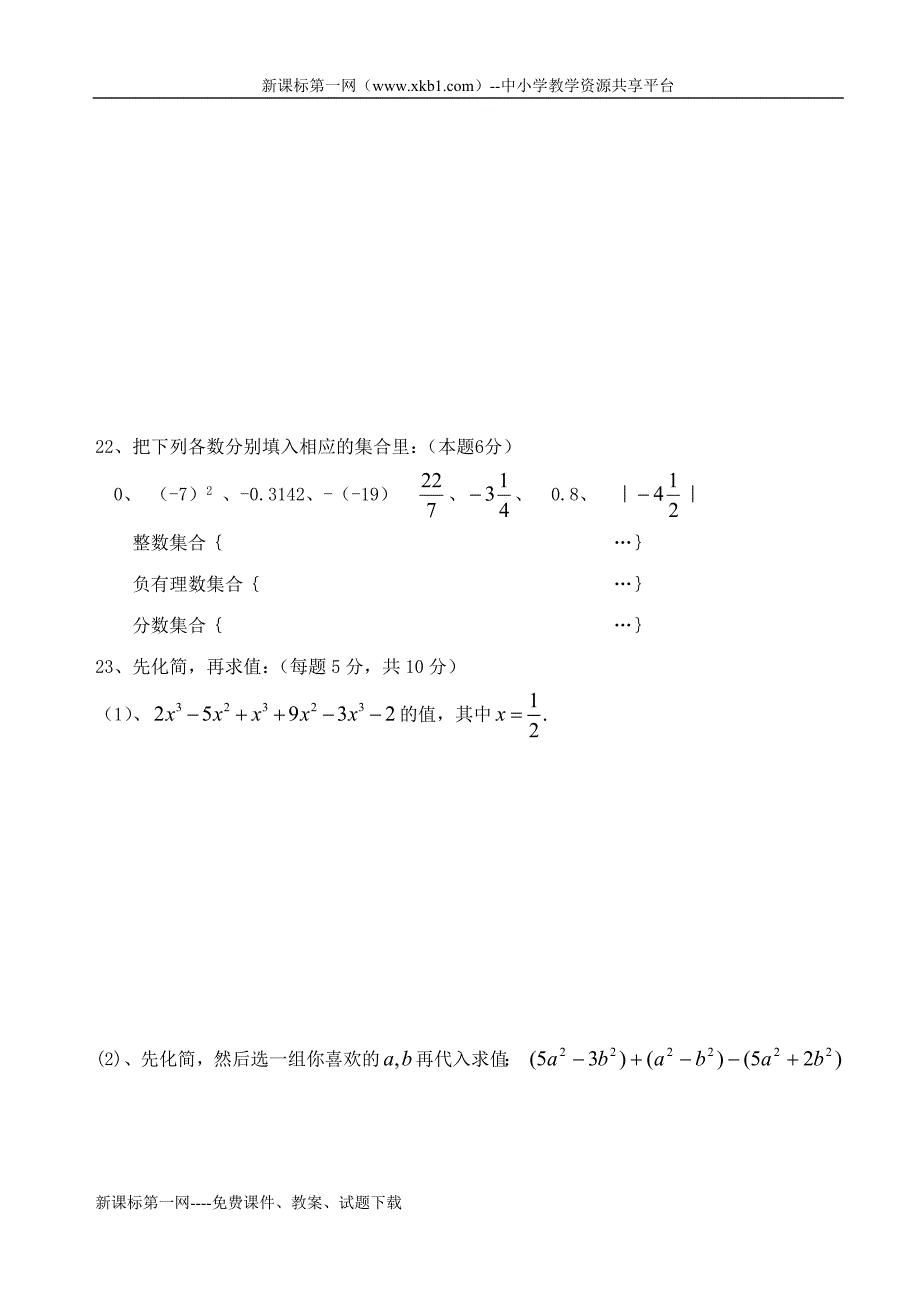 七年级上册数学期中试题9_第4页