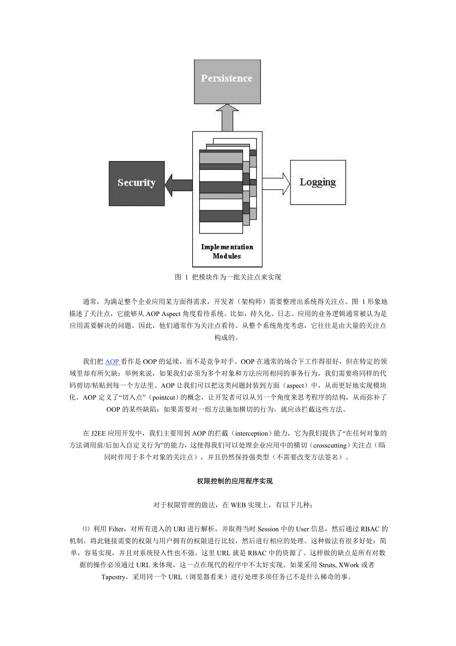 AOP下的权限控制实现_第2页