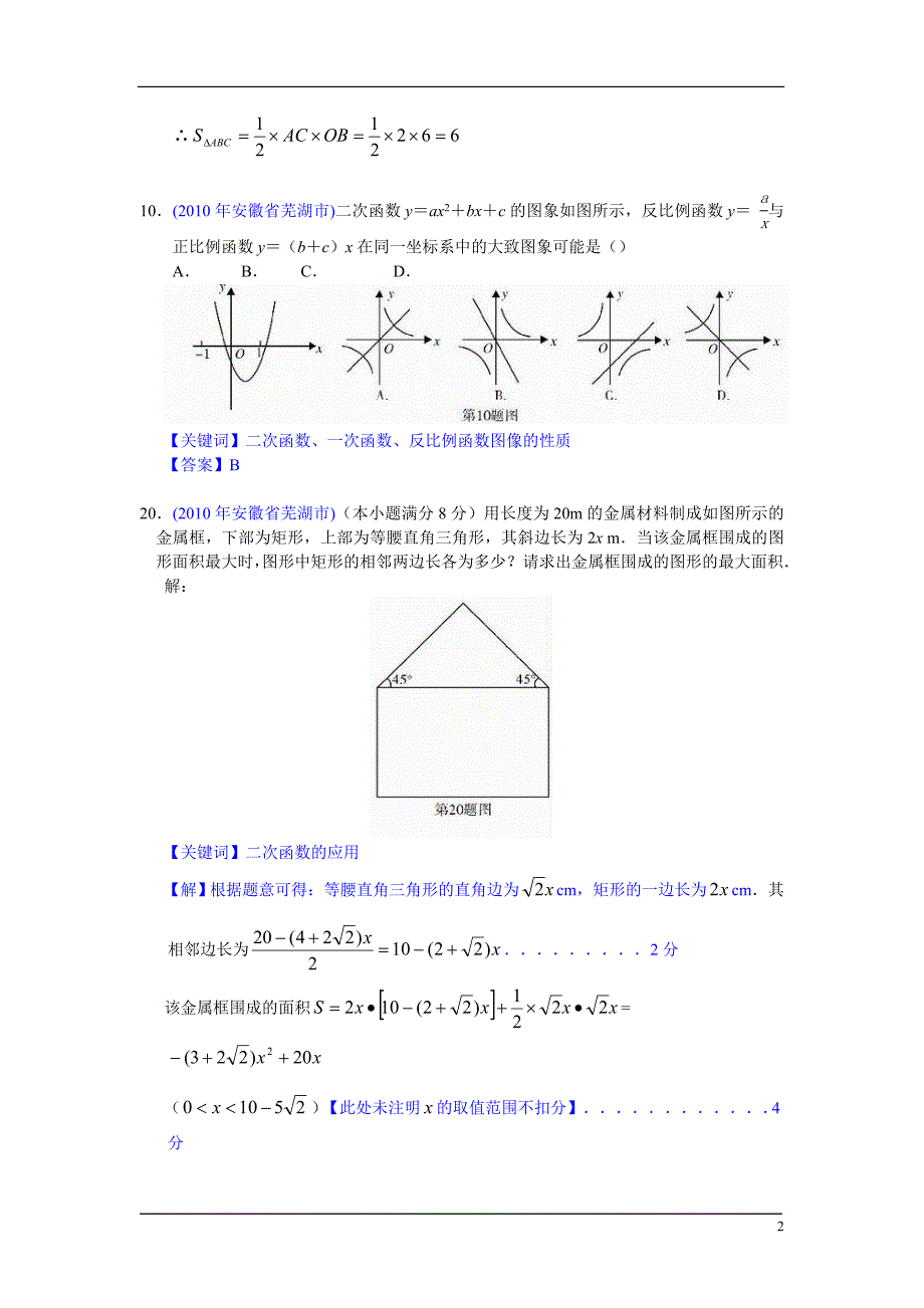 中考数学试题分类汇编 二次函数_第2页