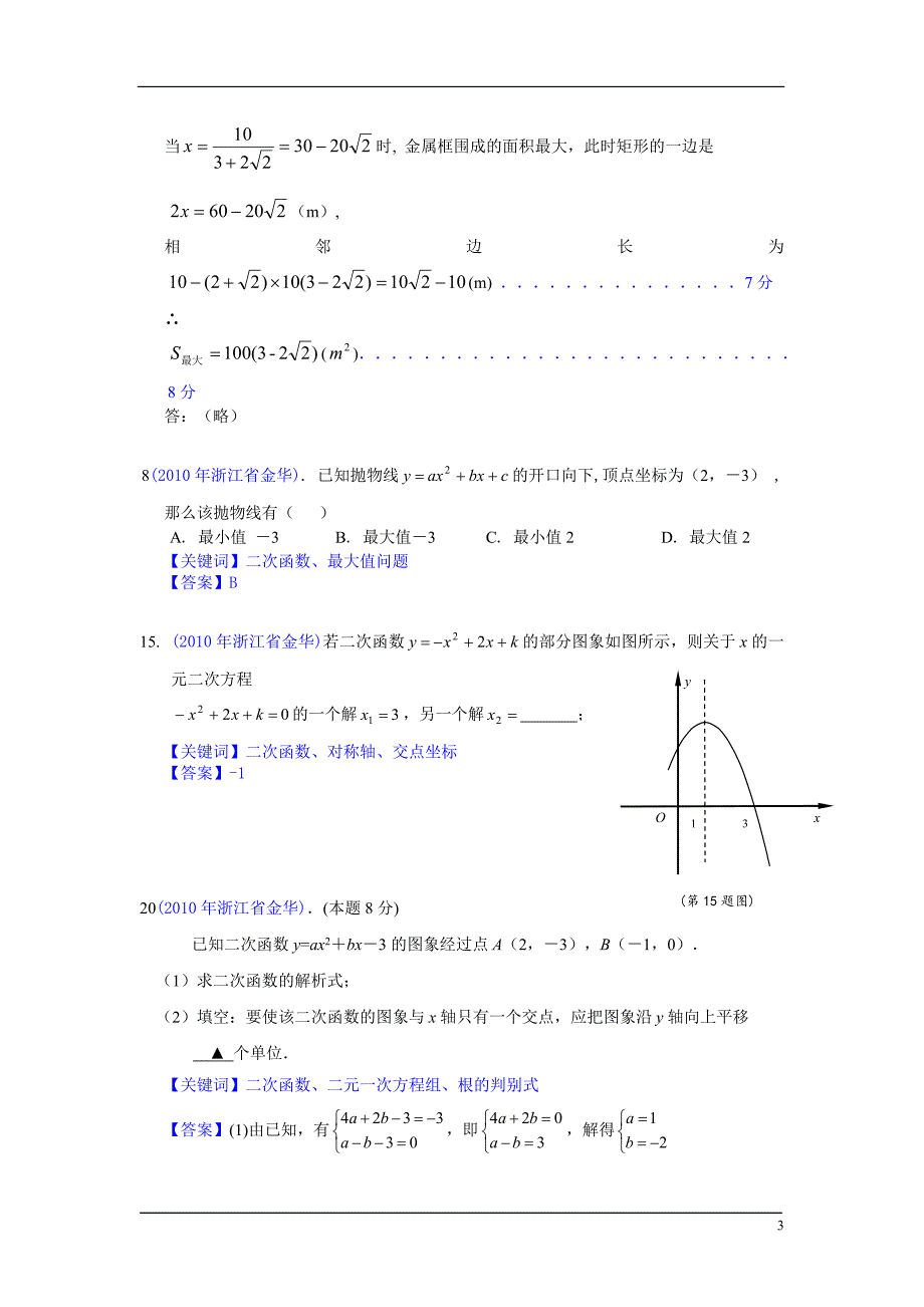 中考数学试题分类汇编 二次函数_第3页