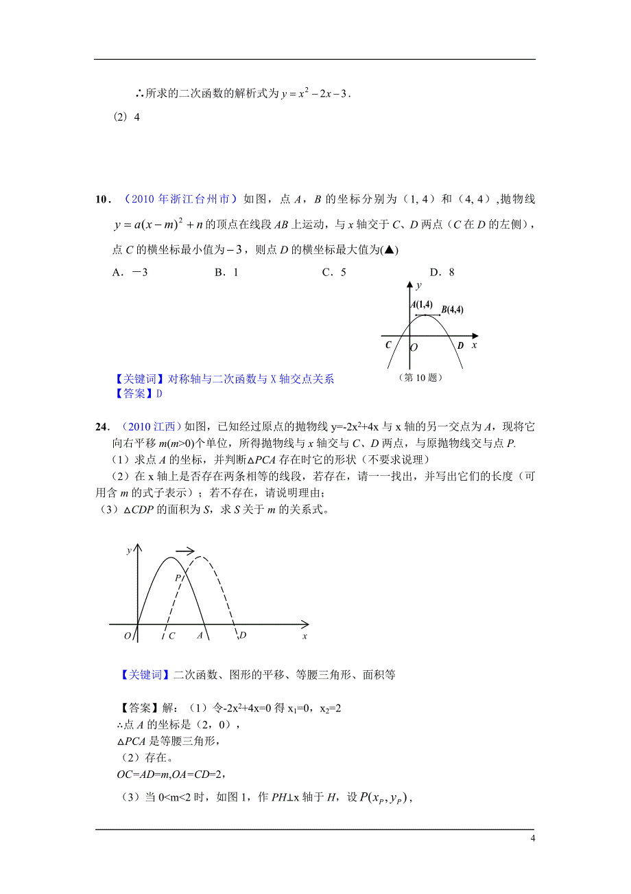 中考数学试题分类汇编 二次函数_第4页