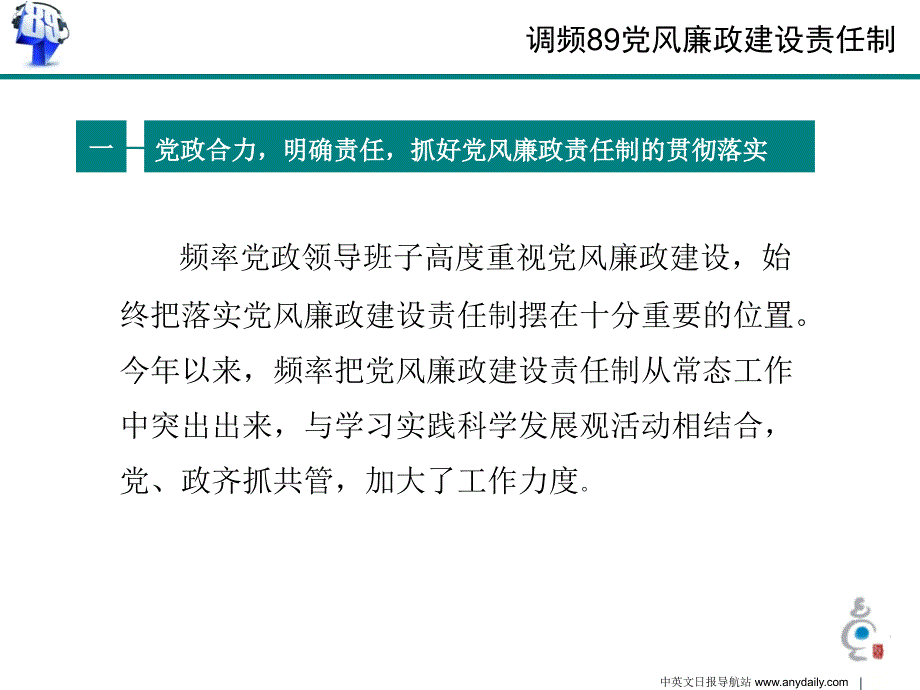 调频89党风廉政建设责任制_第3页