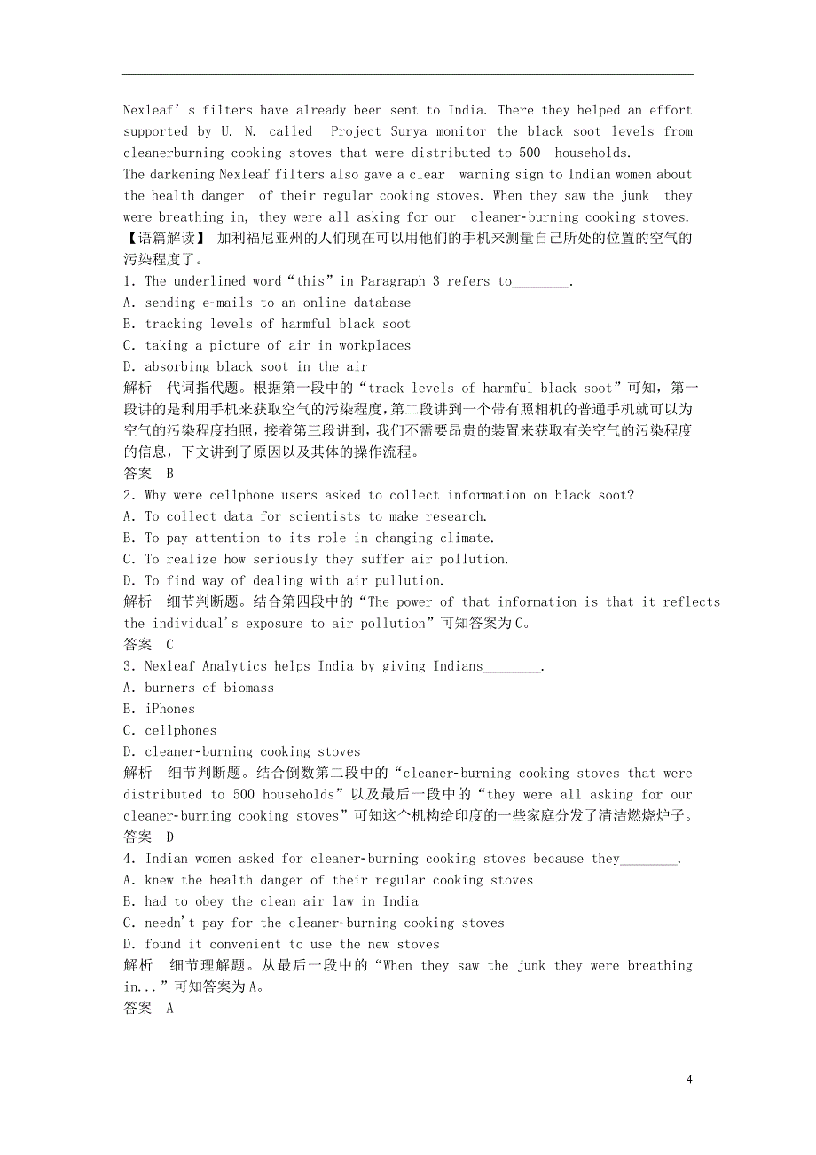 2014高考英语一轮复习综合解析训练3_第4页