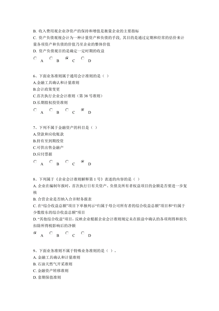 继续教育《首次执行企业会计准则操作指南》考题汇总_第2页