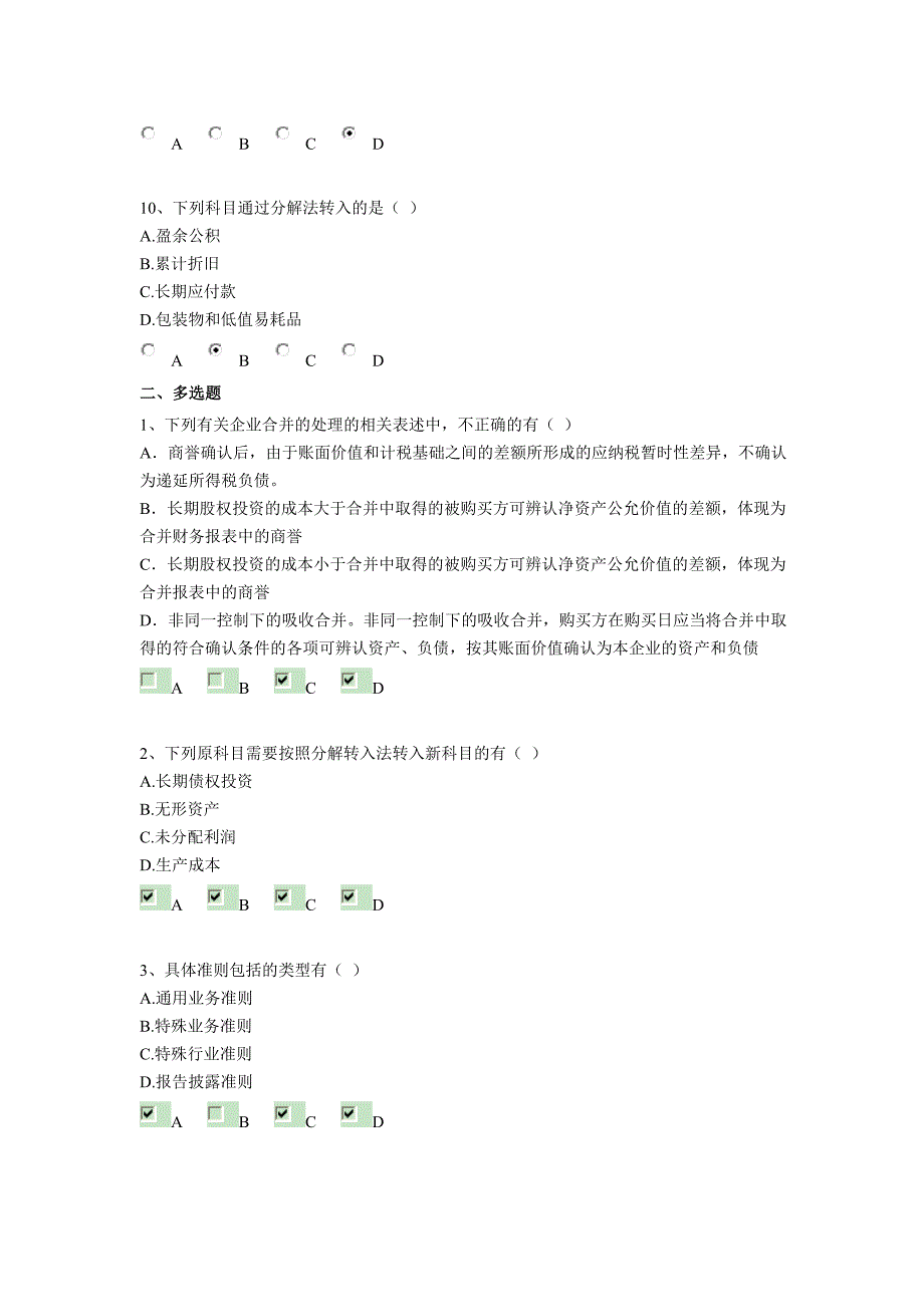 继续教育《首次执行企业会计准则操作指南》考题汇总_第3页