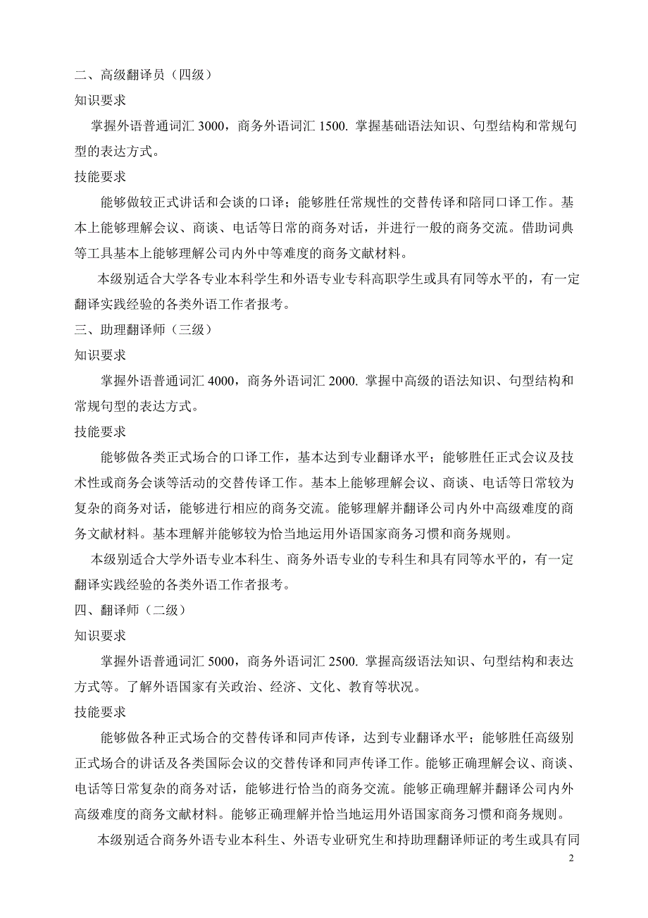 全国商务外语翻译技能等级考试大纲_第2页