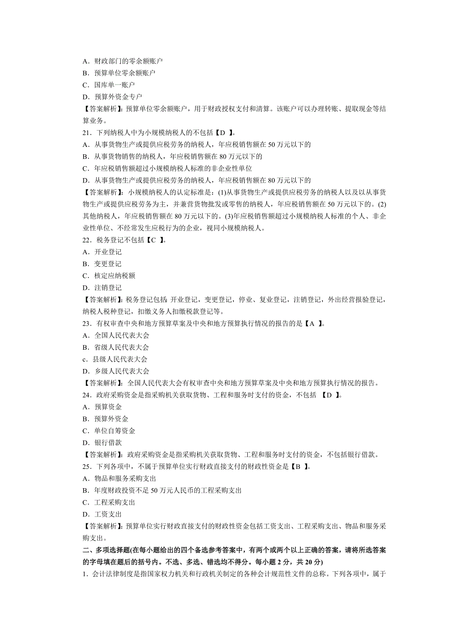 成人高考(专升本)历年英语真题及答案汇总_第4页