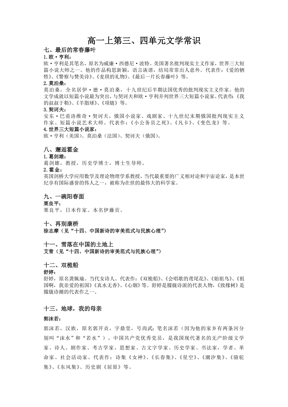 高一上第三、四单元文学常识_第1页