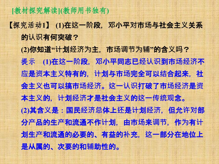 2014学年高二政治备课课件： 对社会主义市场经济理论的探索(新人教版选修2)_第3页