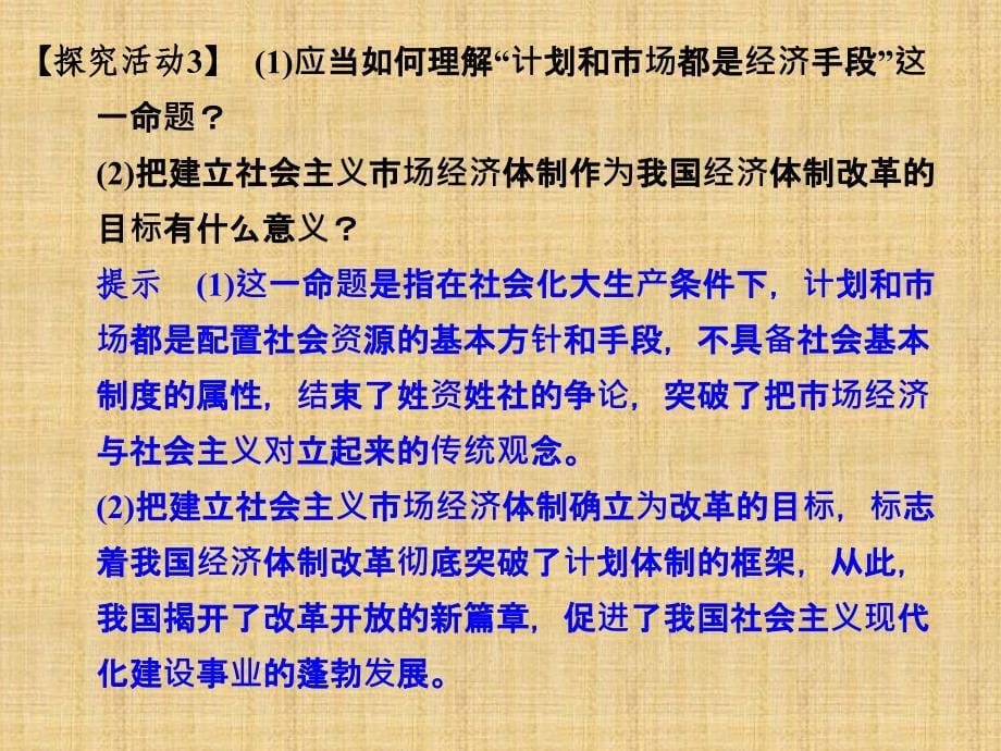 2014学年高二政治备课课件： 对社会主义市场经济理论的探索(新人教版选修2)_第5页