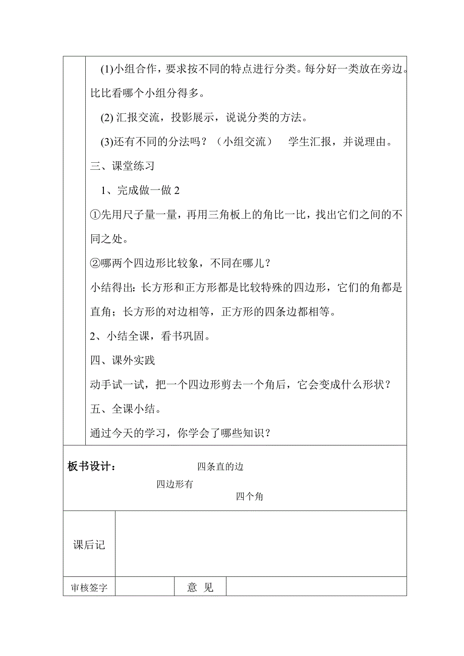 龙井小学数学第5册课堂教学设计_第2页