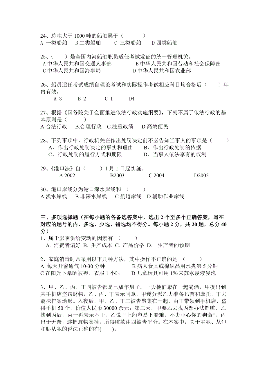 湖北事业单位真题：2014宜昌秭归县事业单位考试真题 (2)_第4页