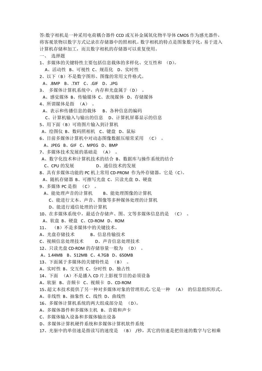 多媒体技术基础随机考试复习指导(部分答案2)_第5页