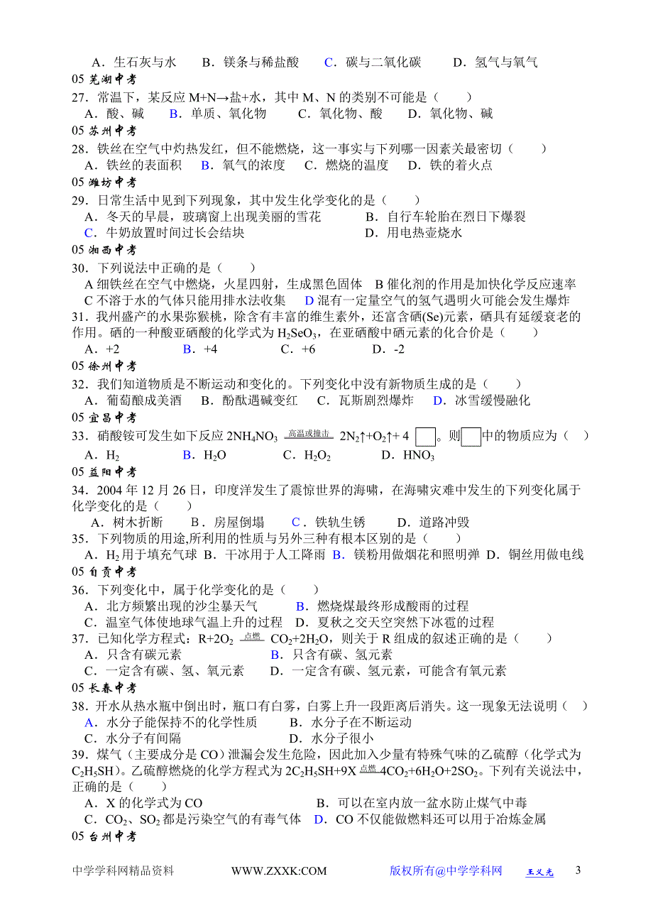 聚焦05中考-把握06导向-化学总复习系列训练之二_第3页